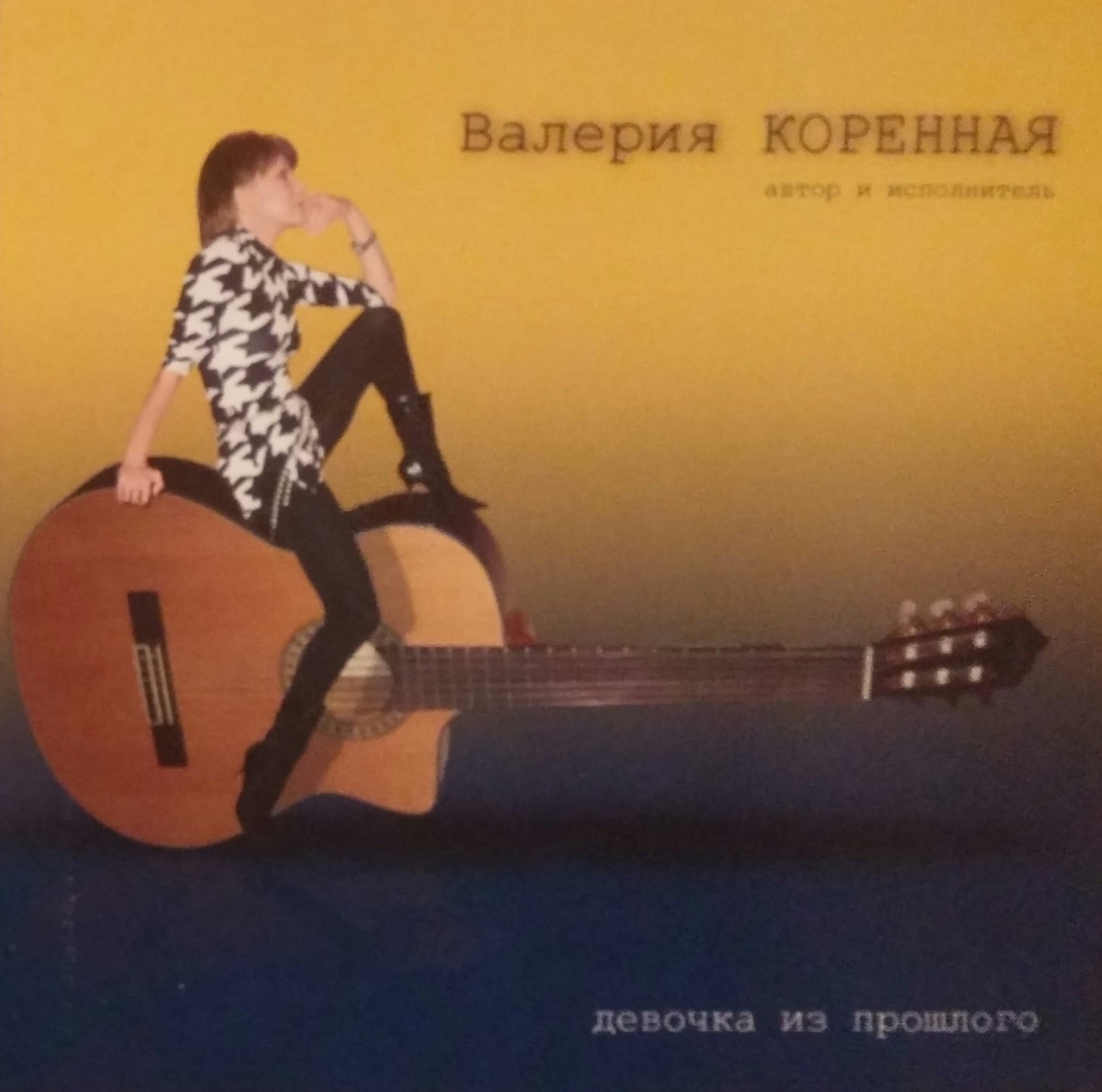 Компакт-диск песен «Девочка из прошлого»